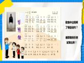 花城版音乐二年级下册 11.1歌曲《学我做》课件+教案+素材