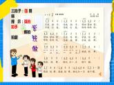 花城版音乐二年级下册 11.1歌曲《学我做》课件+教案+素材