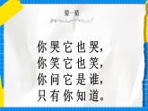 花城版音乐二年级下册 11.2歌曲《学我做》课件