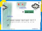花城版音乐二年级下册 12.1歌曲《雨的节奏》课件+教案+素材