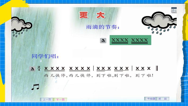 花城版音乐二年级下册 12.1歌曲《雨的节奏》课件+教案+素材04