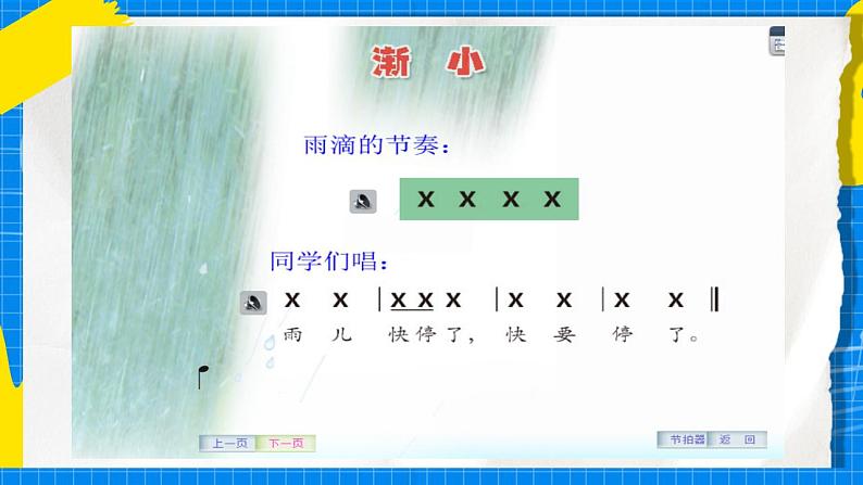 花城版音乐二年级下册 12.1歌曲《雨的节奏》课件+教案+素材05