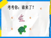 花城版音乐二年级下册 13.1歌曲《龟兔赛跑》课件+教案+素材