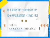 花城版音乐二年级下册 13.1歌曲《龟兔赛跑》课件+教案+素材