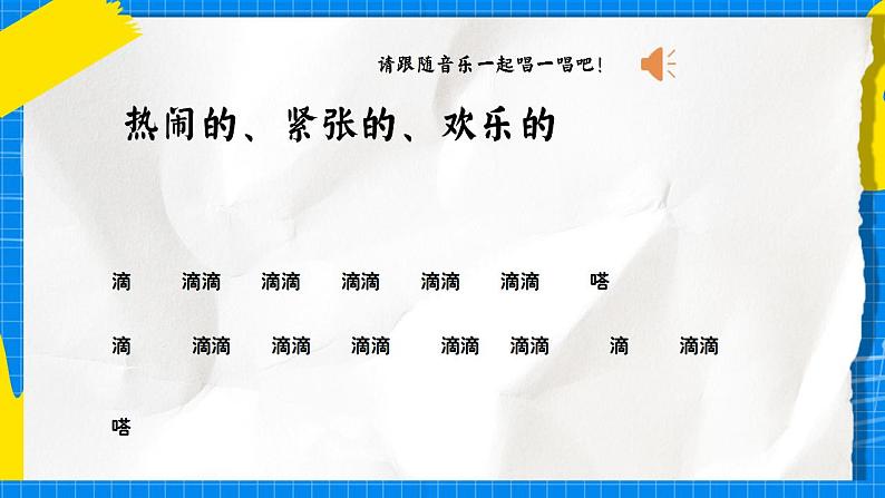 花城版音乐二年级下册 13.2歌曲《运动会开幕式的礼号》课件+教案+素材04