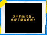 花城版音乐二年级下册 13.2歌曲《运动会开幕式的礼号》课件+教案+素材