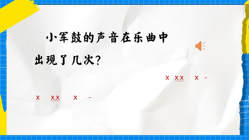 花城版音乐二年级下册 13.2歌曲《运动会开幕式的礼号》课件+教案+素材07