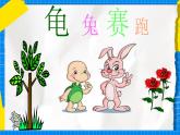 花城版音乐二年级下册 13.3歌曲《赛跑曲》课件