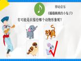 花城版音乐二年级下册 13.5歌曲《蹦蹦跳跳的小兔子》课件+教案+素材