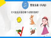 花城版音乐二年级下册 13.5歌曲《蹦蹦跳跳的小兔子》课件+教案+素材