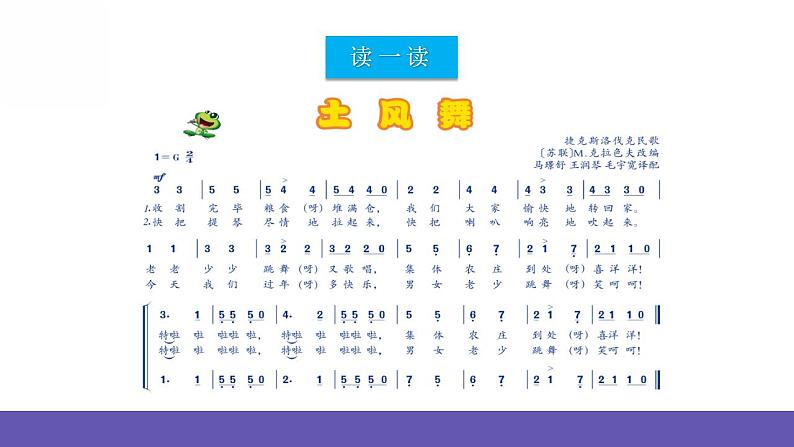 人音版四年级下册音乐第1单元《土风舞》课件+教案+素材04