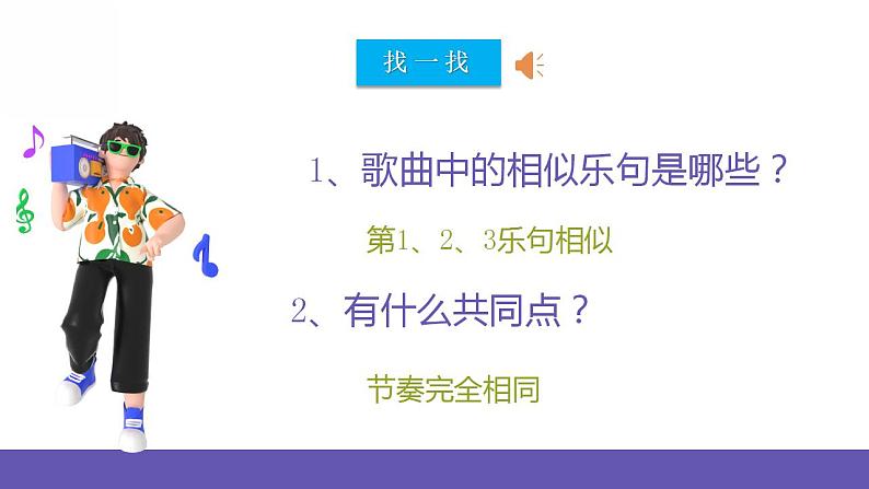 人音版四年级下册音乐第1单元《土风舞》课件+教案+素材05