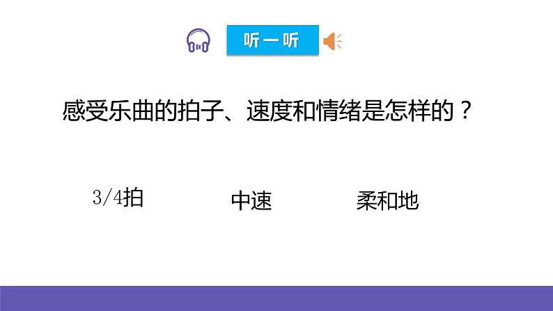 人音版四年级下册音乐第1单元《小步舞曲》课件+教案+素材03