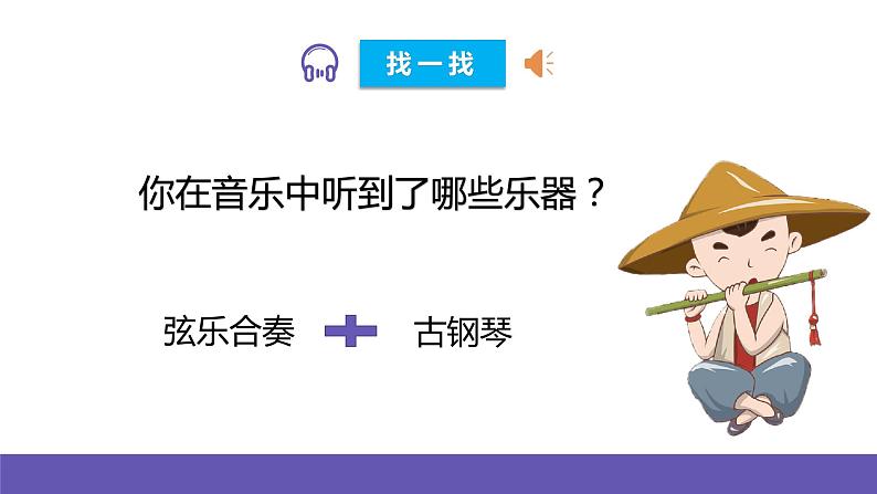 人音版四年级下册音乐第1单元《小步舞曲》课件+教案+素材05