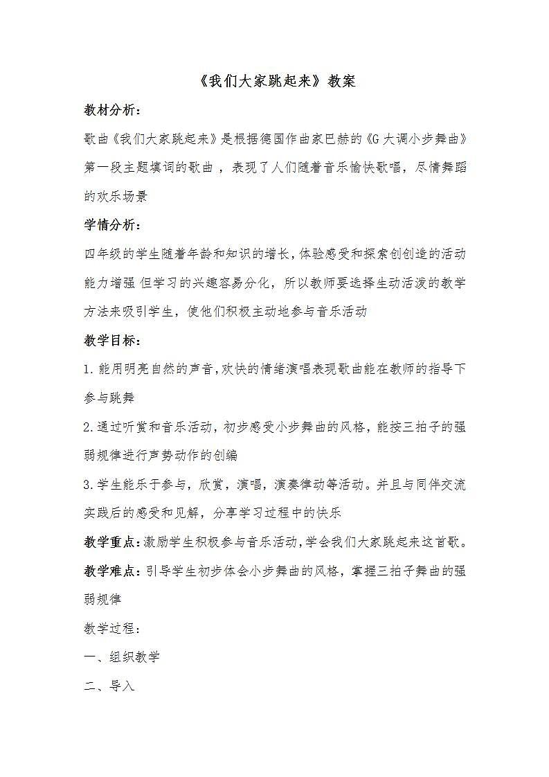 人音版四年级下册音乐第1单元《我们大家跳起来》课件+教案+素材01