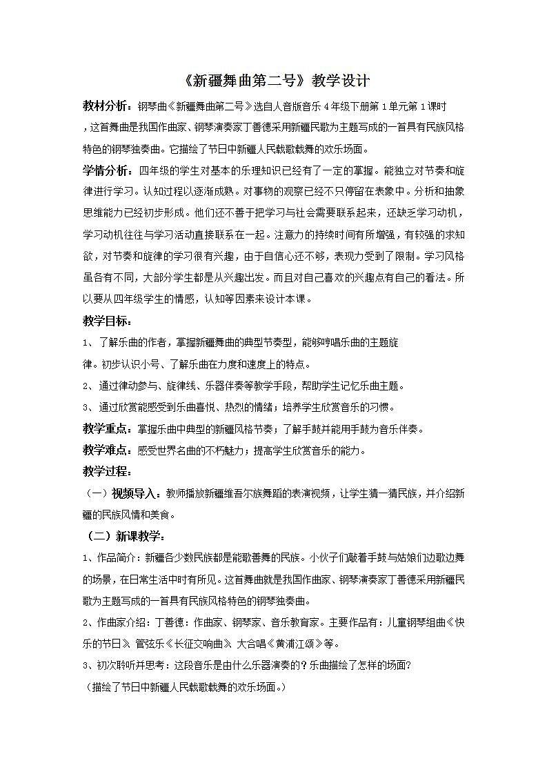 人音版四年级下册音乐第1单元《新疆舞曲第2号》课件+教案+素材01
