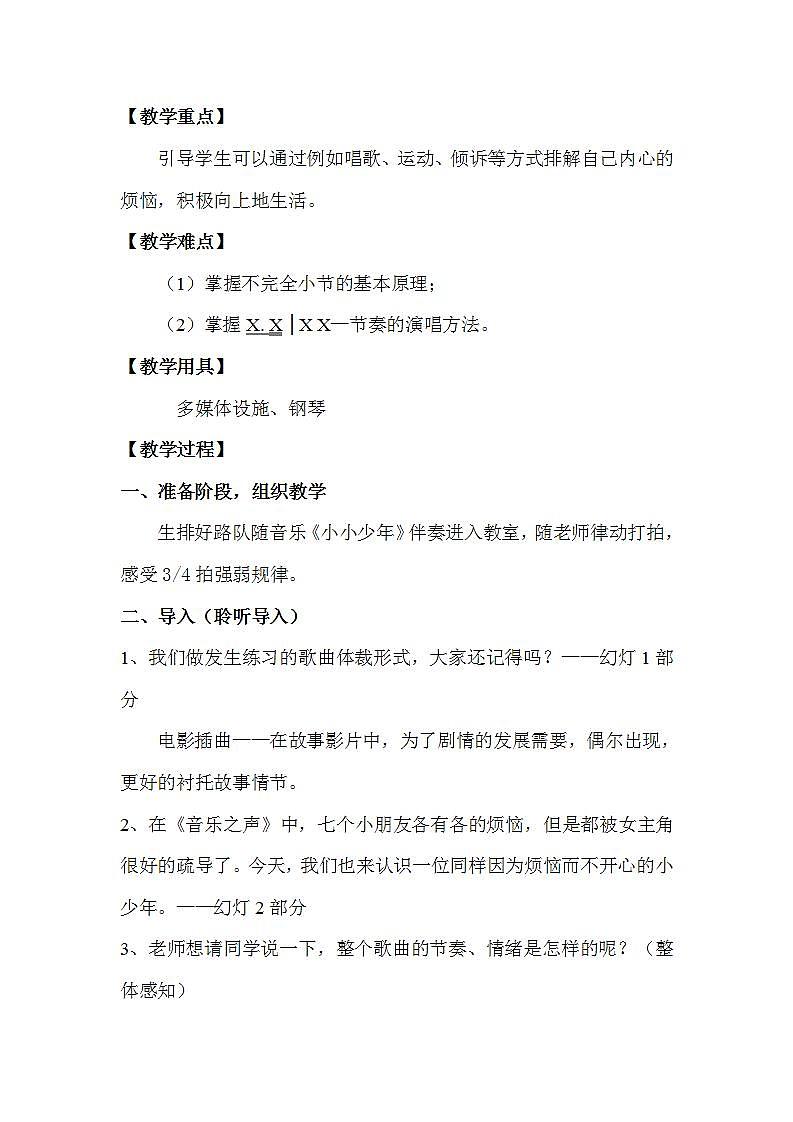 人音版四年级下册音乐第2单元《小小少年》课件+教案+素材02