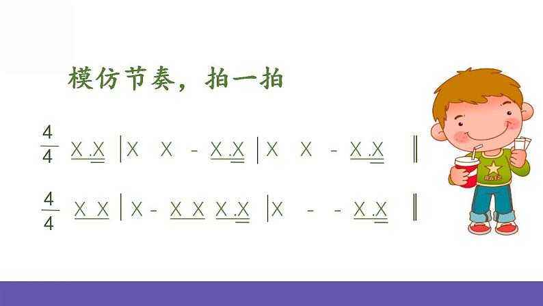 人音版四年级下册音乐第2单元《小小少年》课件+教案+素材02