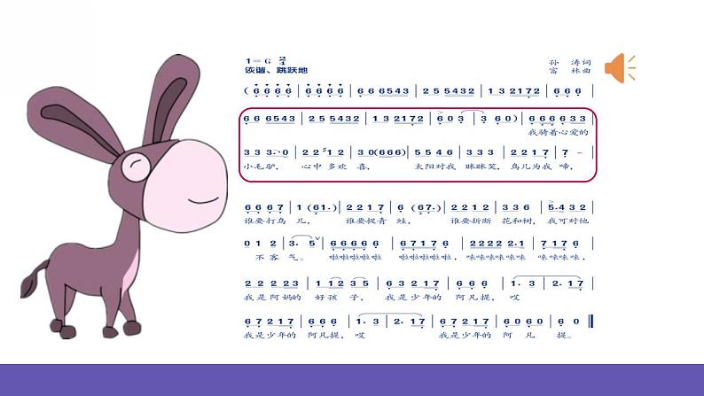 人音版四年级下册音乐第2单元《我是少年阿凡提》课件+教案+素材06
