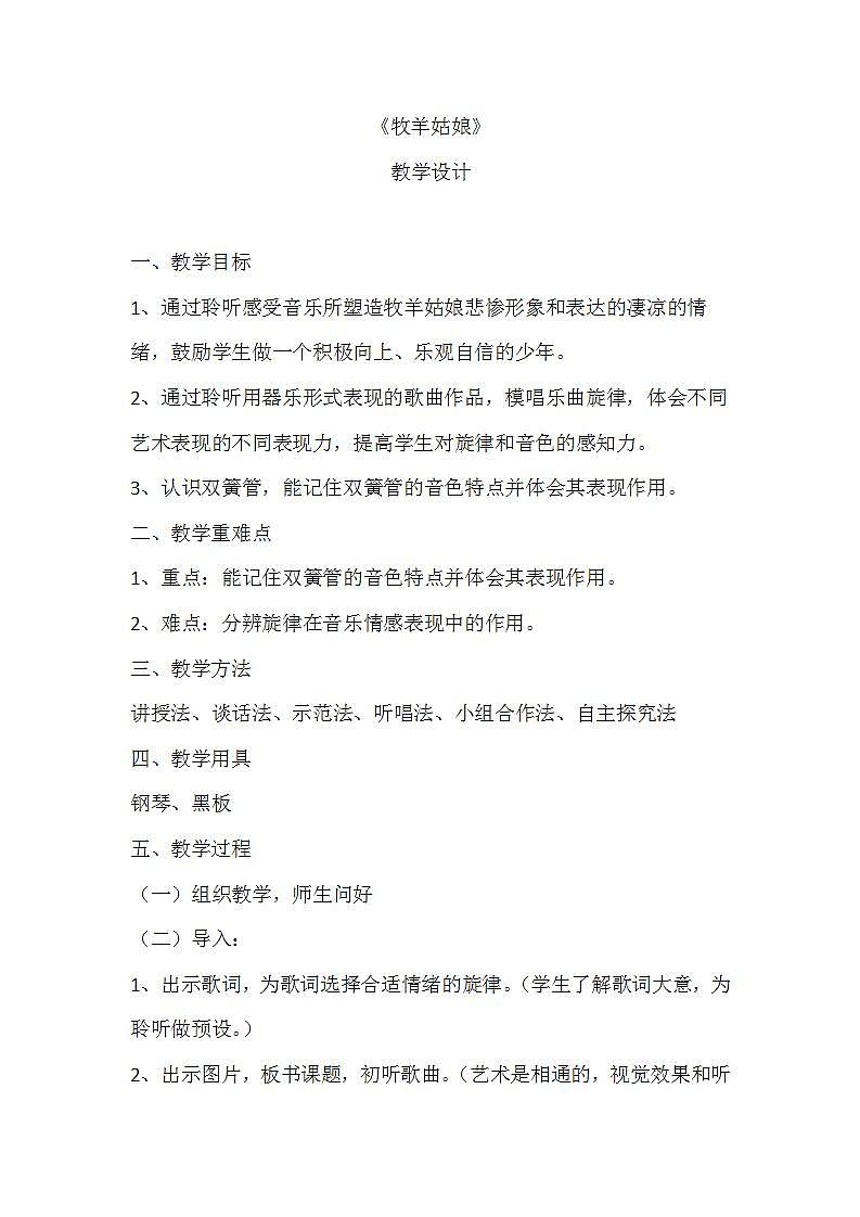 人音版四年级下册音乐第2单元《牧羊姑娘》课件+教案+素材01