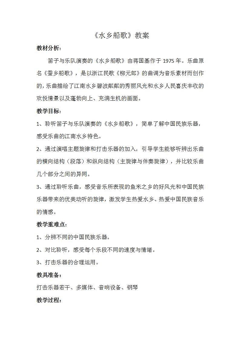 人音版四年级下册音乐第3单元《水乡船歌》课件+教案+素材01