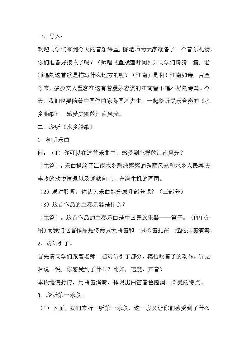 人音版四年级下册音乐第3单元《水乡船歌》课件+教案+素材02