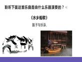 人音版四年級下冊音樂第3單元《水鄉(xiāng)船歌》課件+教案+素材