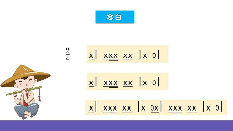 人音版四年级下册音乐第3单元《癞蛤蟆和小青蛙》课件第6页