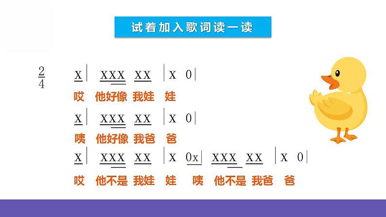 人音版四年级下册音乐第3单元《癞蛤蟆和小青蛙》课件第7页