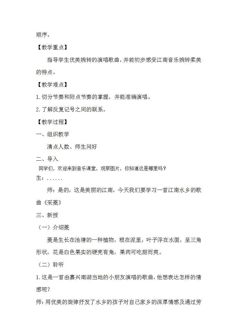 人音版四年级下册音乐第3单元《采菱》课件+教案+素材02