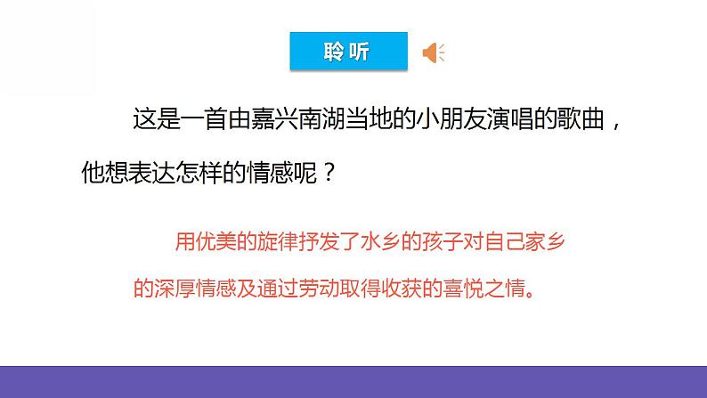 人音版四年级下册音乐第3单元《采菱》课件+教案+素材04