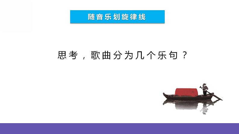 人音版四年级下册音乐第3单元《采菱》课件+教案+素材08