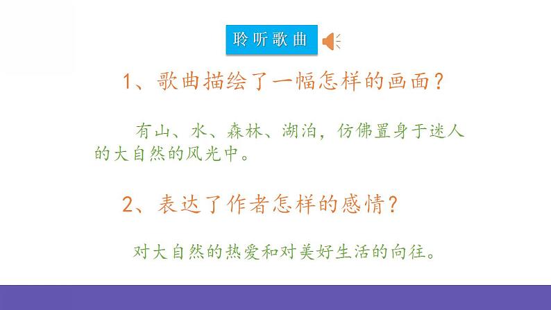 人音版四年级下册音乐第4单元《白桦林好地方》课件+教案+素材04