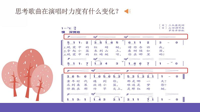 人音版四年级下册音乐第4单元《红蜻蜓》课件+教案+素材05