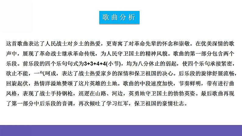 人音版四年级下册音乐第5单元《我爱5指山，我爱万泉河》课件+教案+素材02