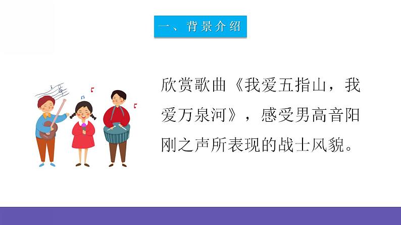 人音版四年级下册音乐第5单元《我爱5指山，我爱万泉河》课件+教案+素材06