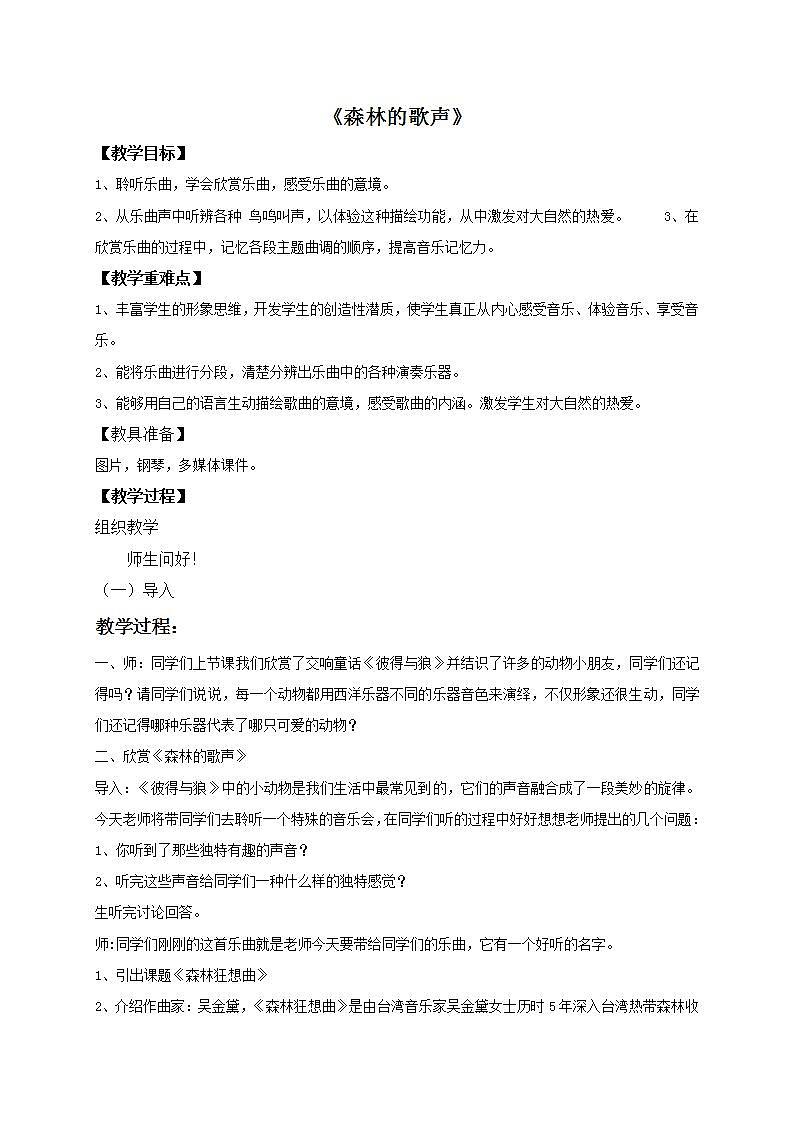人音版四年级下册音乐第5单元《森林狂想曲》课件+教案+素材01