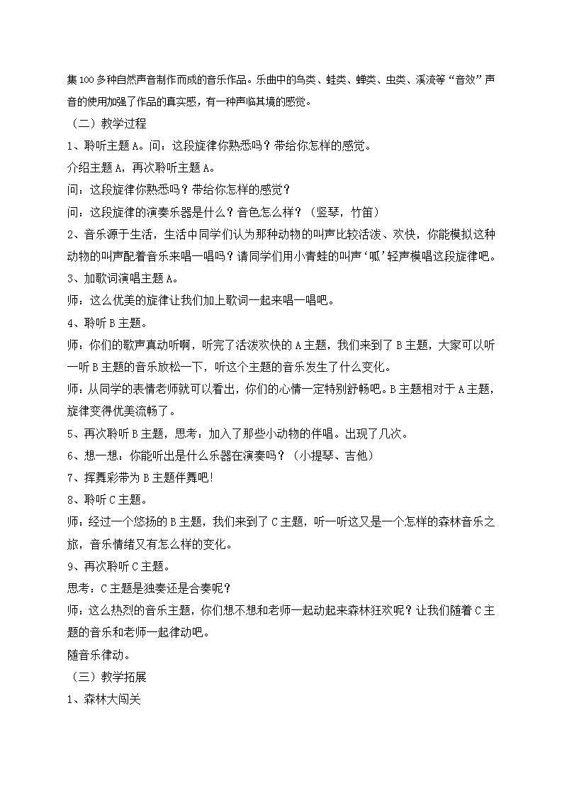 人音版四年级下册音乐第5单元《森林狂想曲》课件+教案+素材02