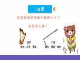 人音版四年級下冊音樂第5單元《森林狂想曲》課件+教案+素材