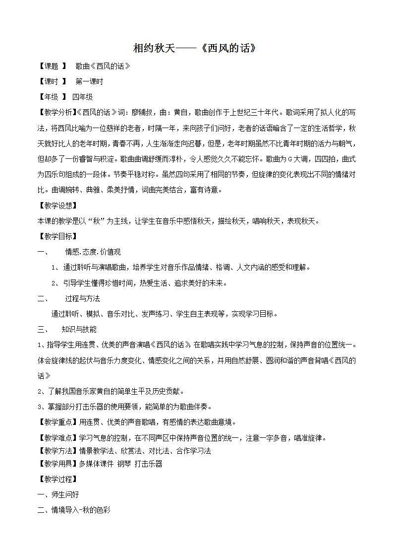 人音版四年级下册音乐第5单元《西风的话》教案第1页