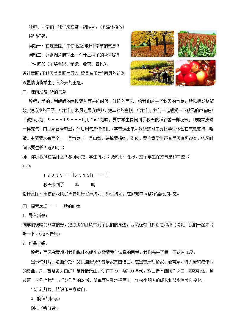 人音版四年级下册音乐第5单元《西风的话》教案第2页
