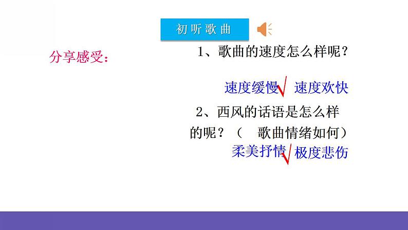 人音版四年级下册音乐第5单元《西风的话》课件第8页