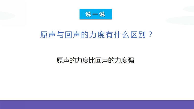 人音版四年级下册音乐第7单元《友谊的回声》课件+教案+素材05