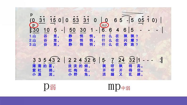 人音版四年级下册音乐第7单元《山谷静悄悄》课件+教案+素材06