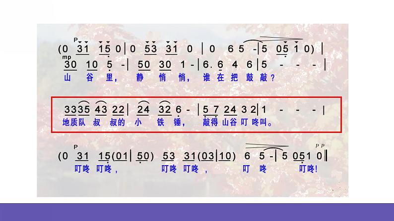人音版四年级下册音乐第7单元《山谷静悄悄》课件+教案+素材07