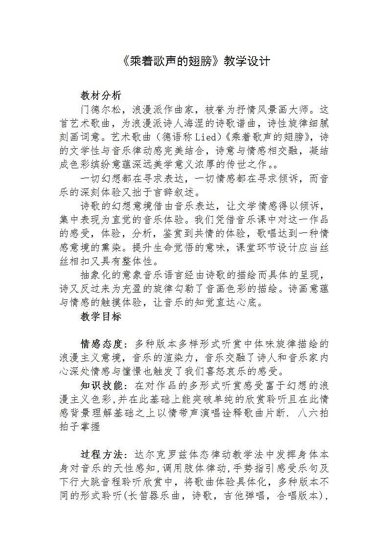 人音版四年级下册音乐第8单元《乘着歌声的翅膀》课件+教案+素材01