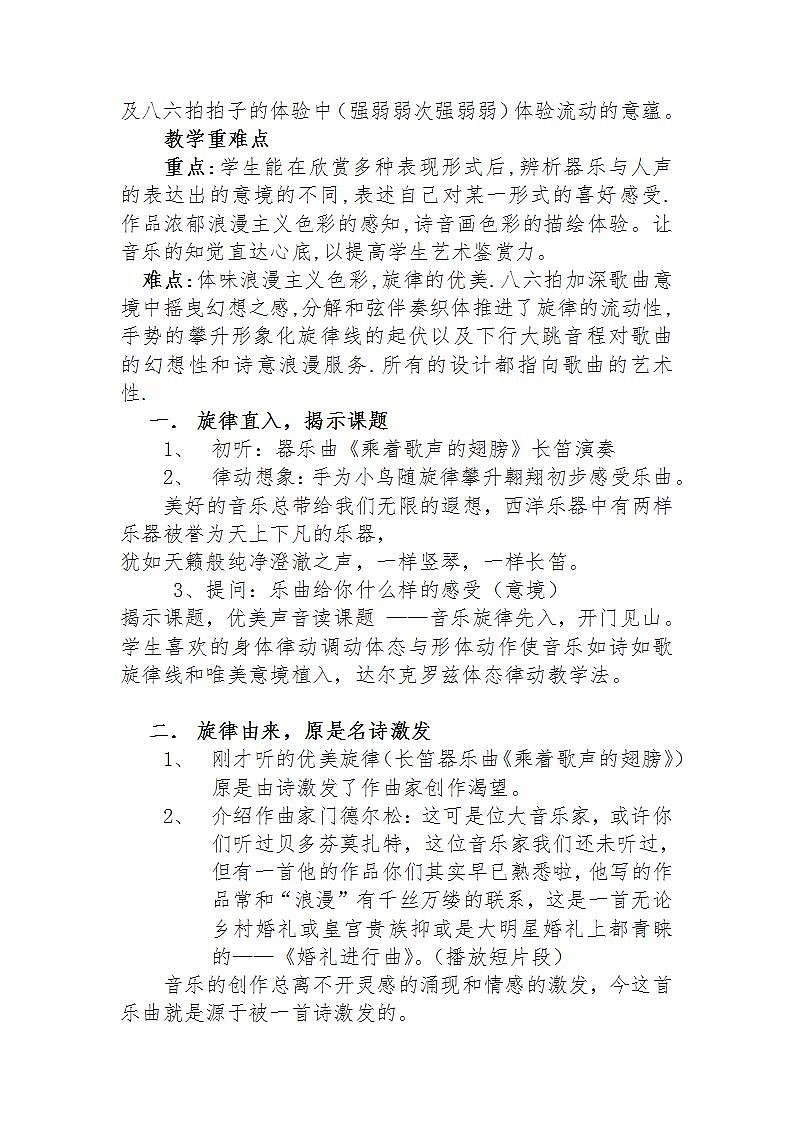 人音版四年级下册音乐第8单元《乘着歌声的翅膀》课件+教案+素材02