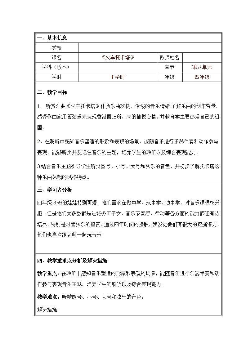 人音版四年级下册音乐第8单元《向往火车托卡塔》课件+教案+素材01