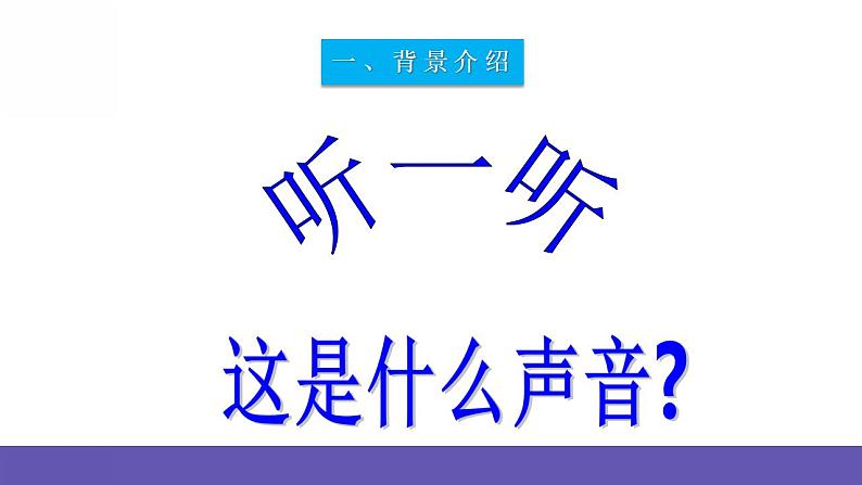 人音版四年级下册音乐第8单元《向往火车托卡塔》课件+教案+素材06