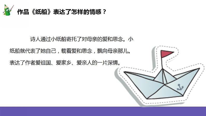 人音版四年级下册音乐第8单元《小纸船的梦》课件+教案+素材03